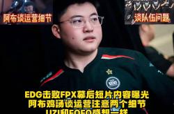 亚博体育-Uzi连续十场比赛得分超过回归赛场，FPX挑战极限！的简单介绍